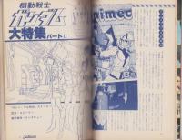 機動戦士ガンダム 大事典 Animec別冊 アニメック別冊 ガンダム大事典 当時モノの通販 by