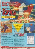 アニメック　20号　-昭和56年10月-