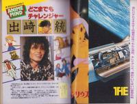 アニメック　20号　-昭和56年10月-