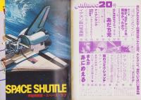 アニメック　20号　-昭和56年10月-