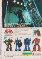アニメック　23号　-昭和57年4月-