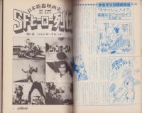 アニメック　23号　-昭和57年4月-