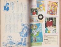 アニメック　23号　-昭和57年4月-