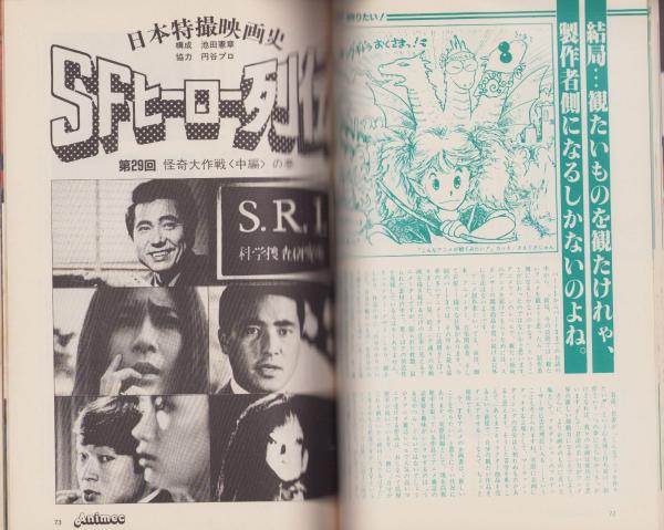 アニメック 31号 -昭和58年8月-(〈未来警察ウラシマン（画