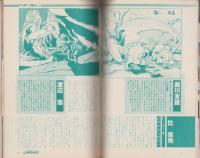 アニメック　31号　-昭和58年8月-