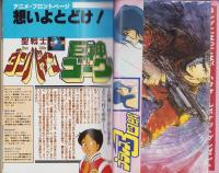 アニメック　昭和58年11月号
