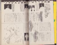 アニメック　昭和58年11月号