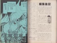 アニメック　昭和58年12月号