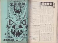 アニメック　昭和59年1月号