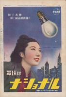 サンデー毎日　昭和13年5月22日号　表紙モデル・美川かつみ、黒田記代（日活多摩川）