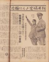 サンデー毎日　昭和13年5月22日号　表紙モデル・美川かつみ、黒田記代（日活多摩川）