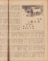 サンデー毎日　昭和13年5月22日号　表紙モデル・美川かつみ、黒田記代（日活多摩川）