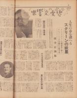 サンデー毎日　昭和13年5月22日号　表紙モデル・美川かつみ、黒田記代（日活多摩川）
