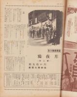 サンデー毎日　昭和13年5月8日号　表紙画・田村芙紗子（日活多摩川）