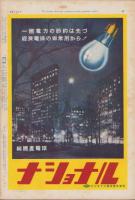 サンデー毎日　昭和13年4月24日号　表紙モデル・音羽久米子（東宝）