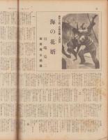 サンデー毎日　昭和13年4月24日号　表紙モデル・音羽久米子（東宝）