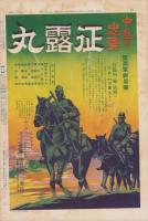 サンデー毎日　昭和13年4月17日号　表紙モデル・橘公子