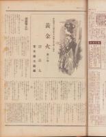 サンデー毎日　昭和13年4月17日号　表紙モデル・橘公子