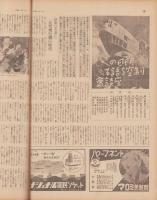サンデー毎日　昭和13年4月17日号　表紙モデル・橘公子