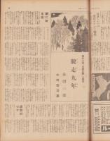 サンデー毎日　昭和13年4月17日号　表紙モデル・橘公子