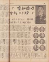 サンデー毎日　昭和13年4月17日号　表紙モデル・橘公子