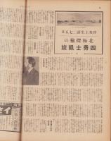 サンデー毎日　昭和13年3月6日号　表紙画・志村立美