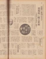 サンデー毎日　昭和13年3月6日号　表紙画・志村立美