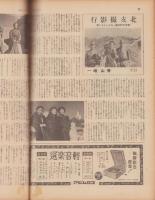 サンデー毎日　昭和13年3月6日号　表紙画・志村立美