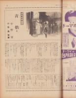 サンデー毎日　昭和13年3月6日号　表紙画・志村立美