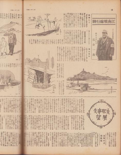 サンデー毎日 昭和13年2月13日号 表紙モデル・江戸川蘭子(〈絵と