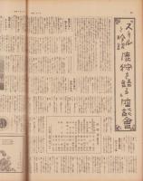 サンデー毎日　昭和13年2月13日号　表紙モデル・江戸川蘭子