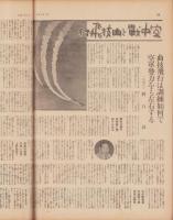 サンデー毎日　昭和13年2月13日号　表紙モデル・江戸川蘭子