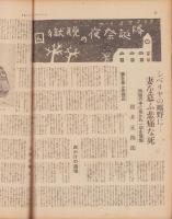 サンデー毎日　昭和13年2月13日号　表紙モデル・江戸川蘭子