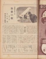 サンデー毎日　昭和13年2月13日号　表紙モデル・江戸川蘭子