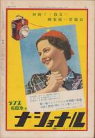 サンデー毎日　昭和13年1月30日号　表紙モデル・深水藤子