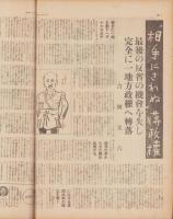 サンデー毎日　昭和13年1月30日号　表紙モデル・深水藤子
