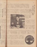サンデー毎日　昭和13年1月30日号　表紙モデル・深水藤子