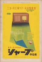 サンデー毎日　昭和13年1月23日号　表紙モデル・堤眞佐子（東宝）