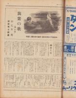 サンデー毎日　昭和13年1月23日号　表紙モデル・堤眞佐子（東宝）