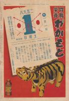 サンデー毎日　昭和13年1月2・9日合併号　表紙画・岩田専太郎