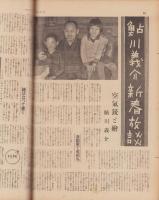 サンデー毎日　昭和13年1月2・9日合併号　表紙画・岩田専太郎