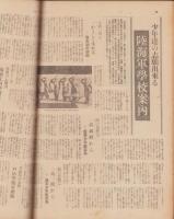 サンデー毎日　昭和13年1月2・9日合併号　表紙画・岩田専太郎