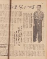 サンデー毎日　昭和13年1月2・9日合併号　表紙画・岩田専太郎