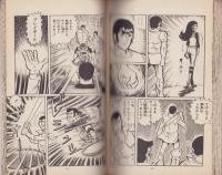 白球水滸伝　ほえろ竜　全4冊　-別冊エースファイブコミックス-