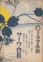 （演劇パンフレット）初秋を飾る興味本位の9月興行大歌舞伎　-昭和10年9月-（歌舞伎座）
