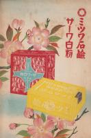 （演劇パンフレット）名作熱演の大舞台　東劇4月興行　-昭和10年4月-（東京劇場）