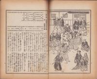 （演劇パンフレット）名作熱演の大舞台　東劇4月興行　-昭和10年4月-（東京劇場）