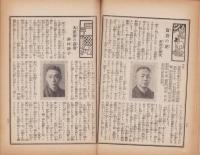 （演劇パンフレット）名作熱演の大舞台　東劇4月興行　-昭和10年4月-（東京劇場）