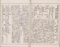 （演劇パンフレット）吉例顔見世興行　東西合同大歌舞伎　-昭和2年12月-（京都・南座）