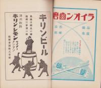 （演劇パンフレット）郷土舞踊と民謡　-第5回郷土舞踊民謡大会-（日本青年館）